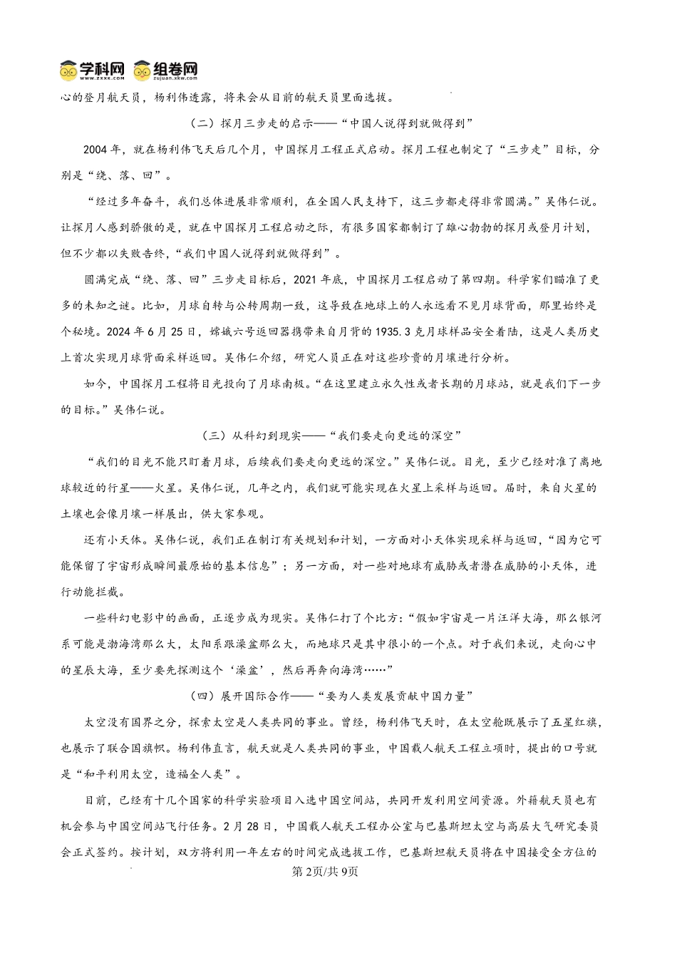 语文四川内江市第一中学高2027届高三年级高三上学期入学测验(8月下旬).pdf_第2页