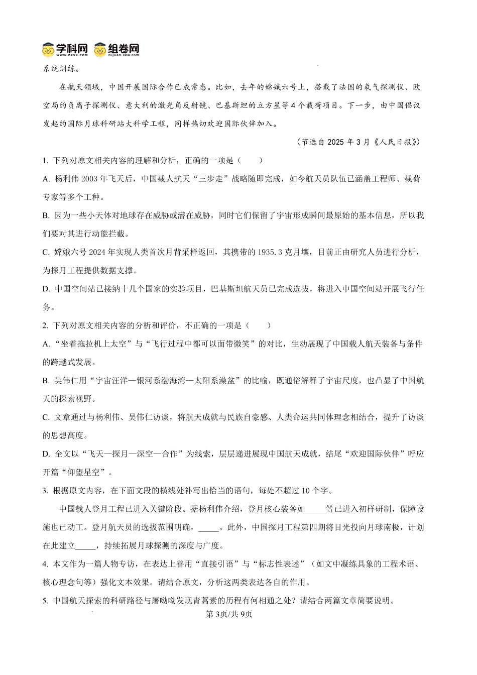 语文四川内江市第一中学高2027届高三年级高三上学期入学测验(8月下旬).pdf_第3页