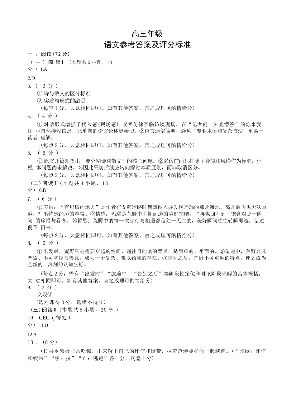 语文四川蓉城名校联盟2026-2027学年高三年级上学期开学考试(9.17-9.18)(1).docx_第1页