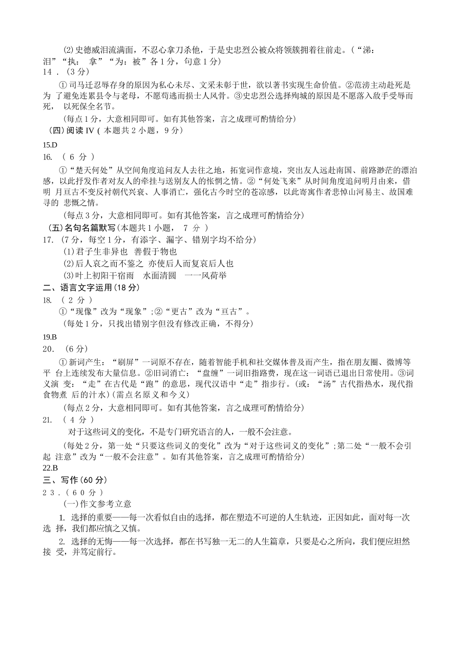 语文四川蓉城名校联盟2026-2027学年高三年级上学期开学考试(9.17-9.18)(1).docx_第2页