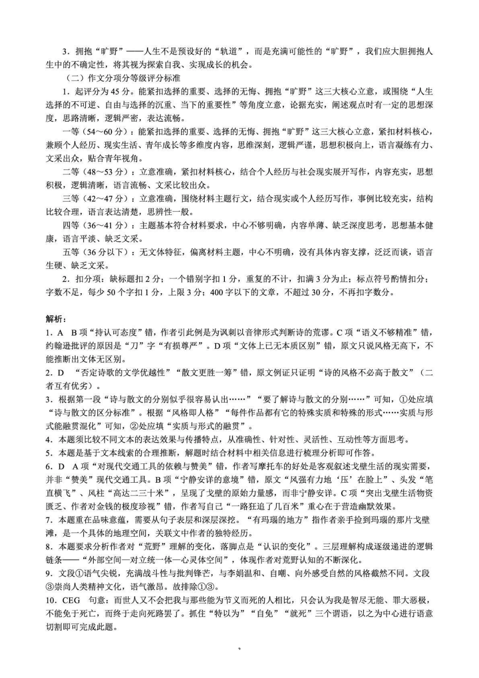 语文四川蓉城名校联盟2026-2027学年高三年级上学期开学考试(9.17-9.18)(1).pdf_第3页