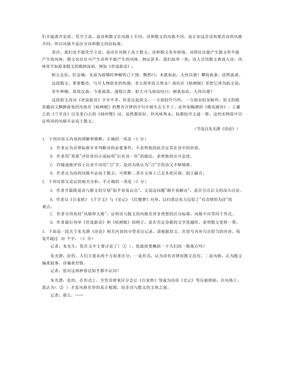 语文四川蓉城名校联盟2026-2027学年高三年级上学期开学考试(9.17-9.18).docx_第2页