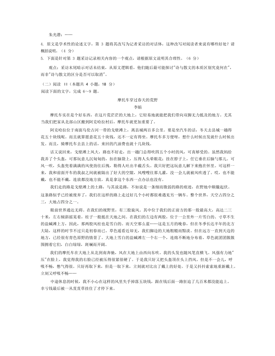 语文四川蓉城名校联盟2026-2027学年高三年级上学期开学考试(9.17-9.18).docx_第3页