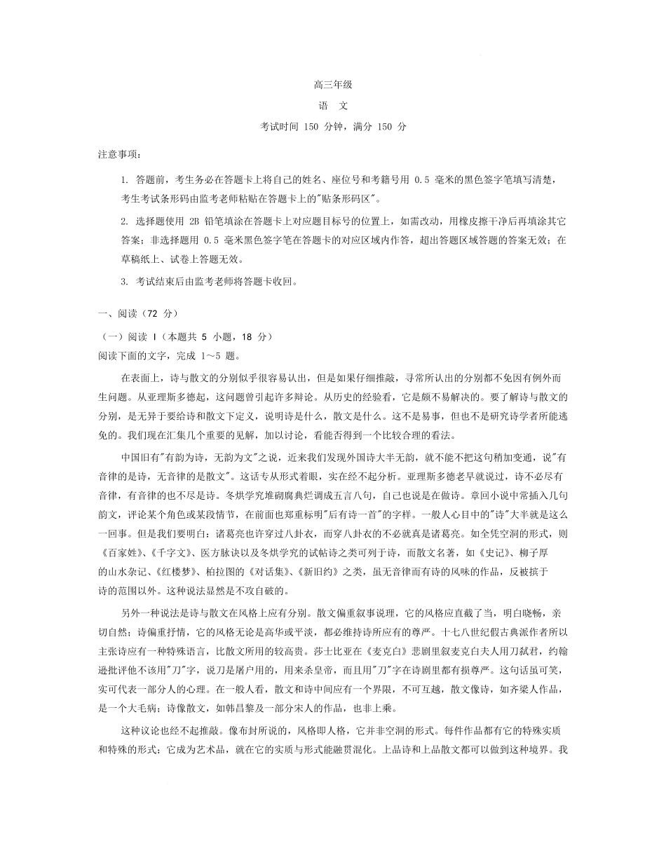 语文四川蓉城名校联盟2026-2027学年高三年级上学期开学考试(9.17-9.18).pdf_第1页