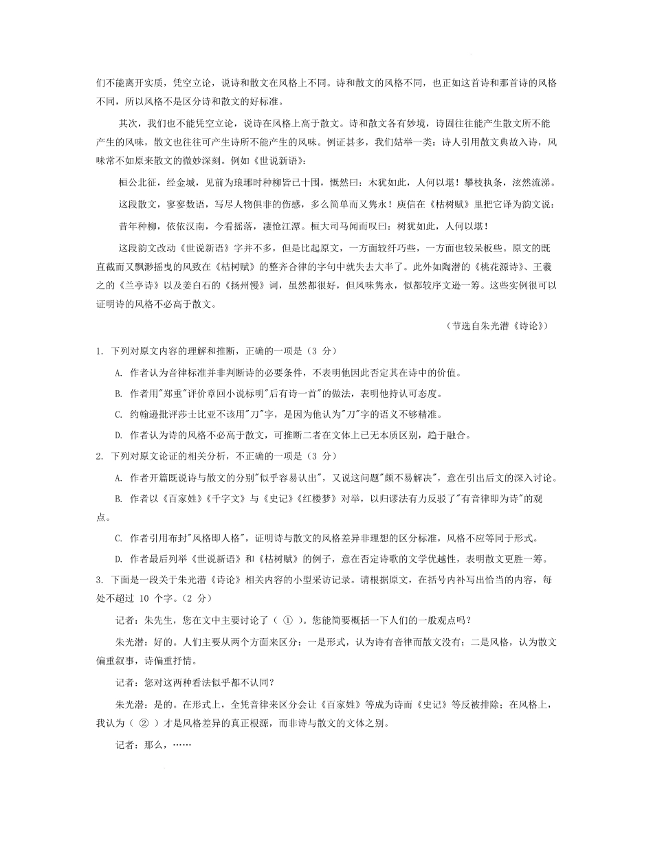 语文四川蓉城名校联盟2026-2027学年高三年级上学期开学考试(9.17-9.18).pdf_第2页