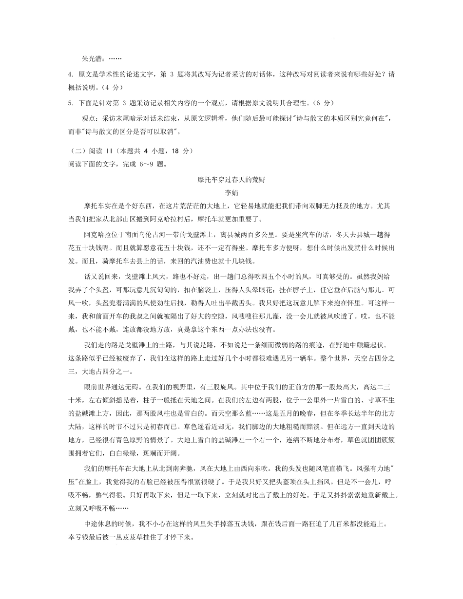 语文四川蓉城名校联盟2026-2027学年高三年级上学期开学考试(9.17-9.18).pdf_第3页