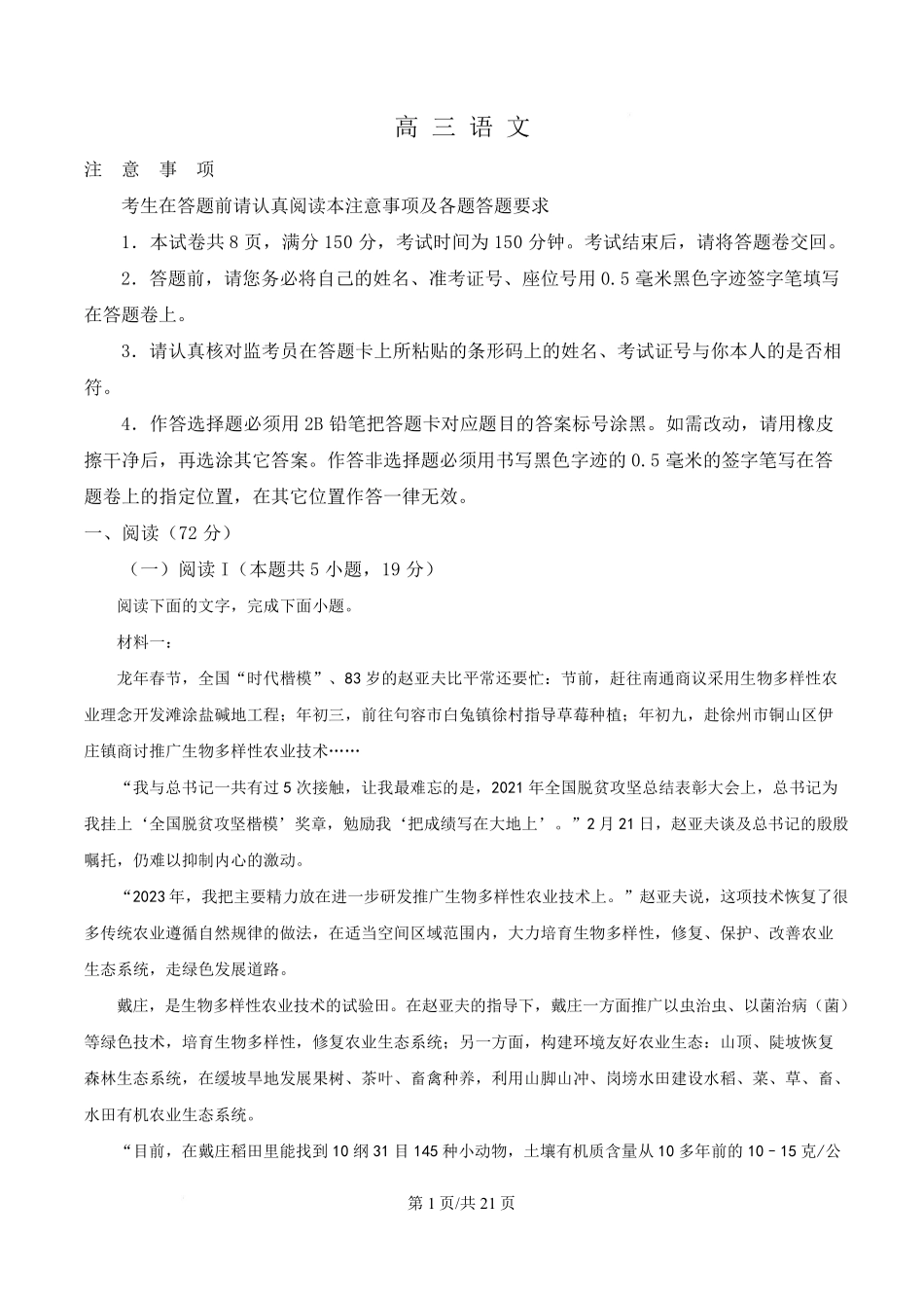 语文详细解析答案江苏南通市海安市2027届高三年级上学期期初测试(9.17-9.18).pdf_第1页