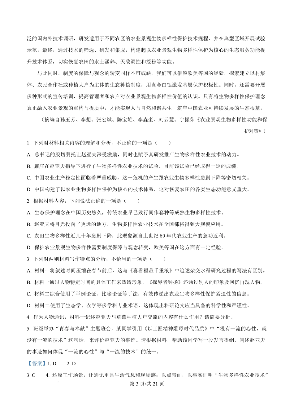 语文详细解析答案江苏南通市海安市2027届高三年级上学期期初测试(9.17-9.18).pdf_第3页