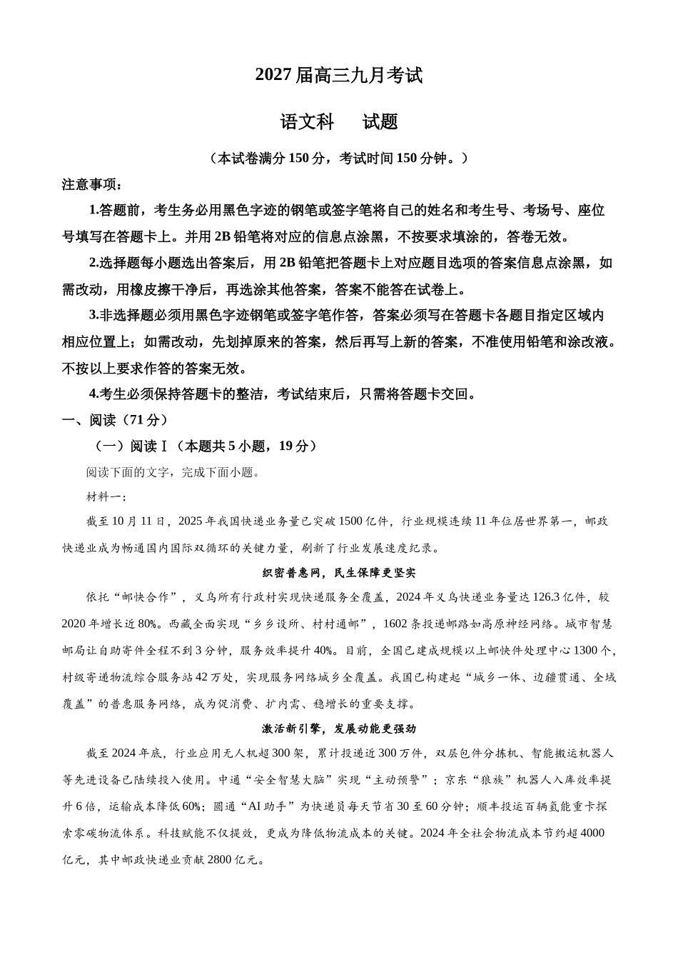 语文详细解析广东六校2027届高三年级9月考试(第一次联考)(9.14-9.15).docx_第1页