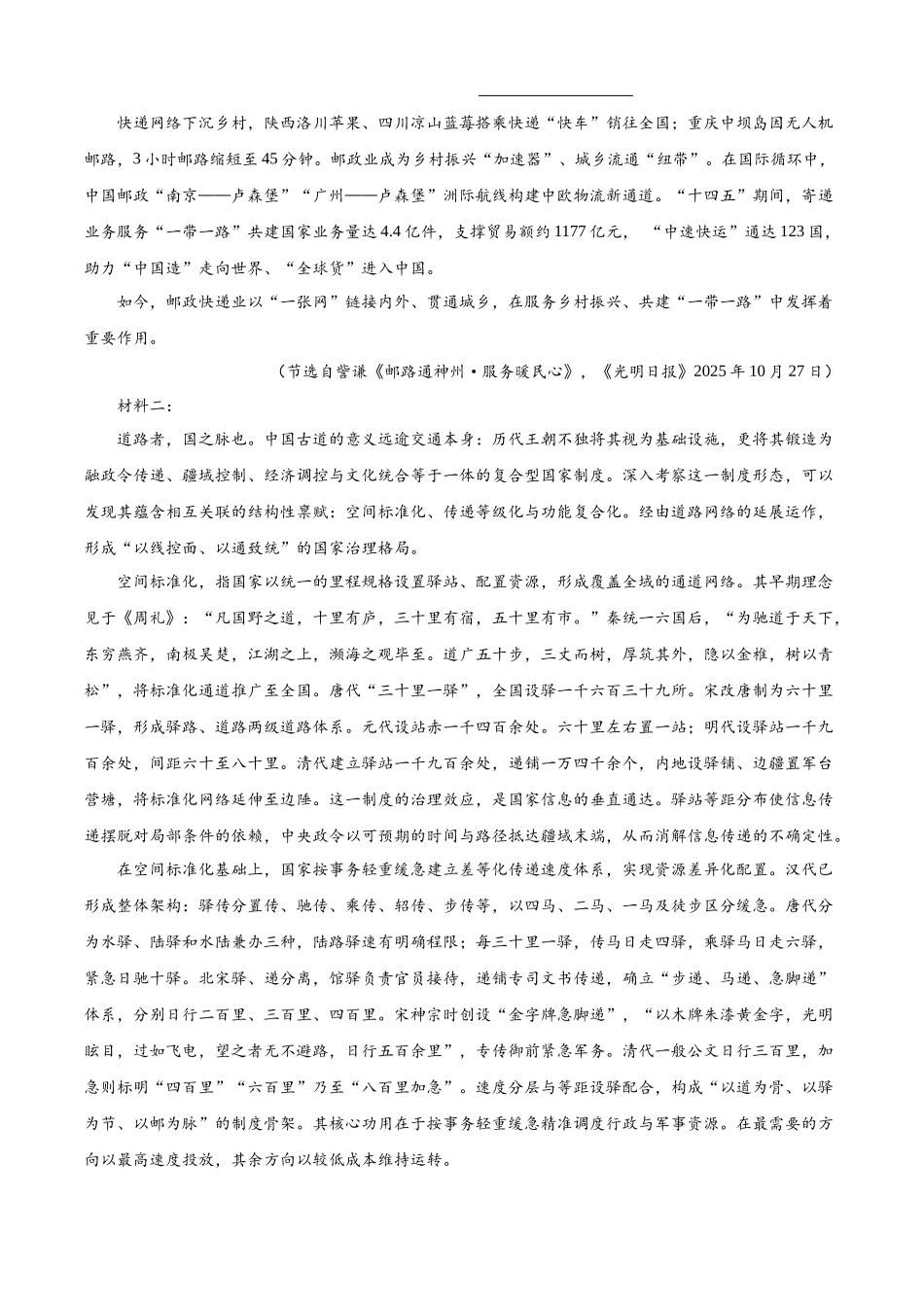 语文详细解析广东六校2027届高三年级9月考试(第一次联考)(9.14-9.15).docx_第2页