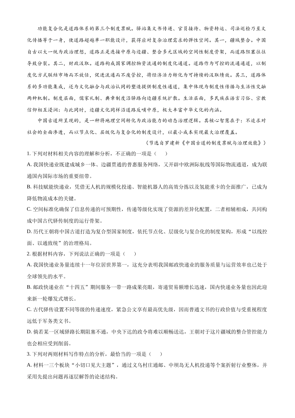 语文详细解析广东六校2027届高三年级9月考试(第一次联考)(9.14-9.15).docx_第3页