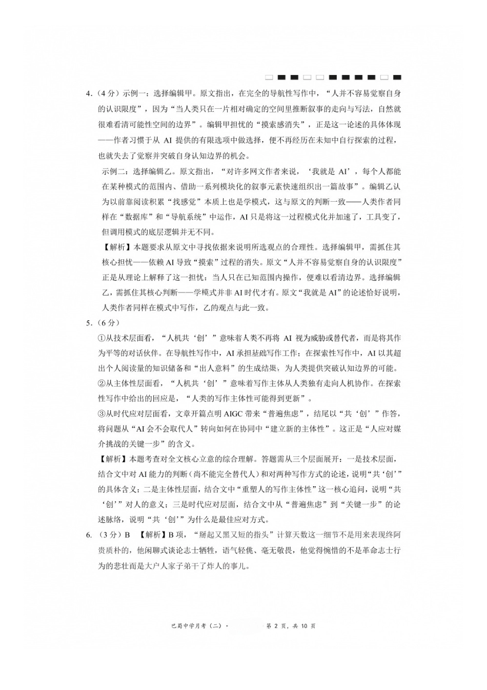 语文重庆市巴蜀中学2027届高三年级9月适应性月考卷(二)(9.24-9.25)(1).docx_第2页