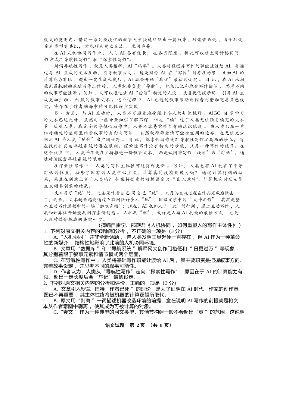语文重庆市巴蜀中学2027届高三年级9月适应性月考卷(二)(9.24-9.25).docx_第2页