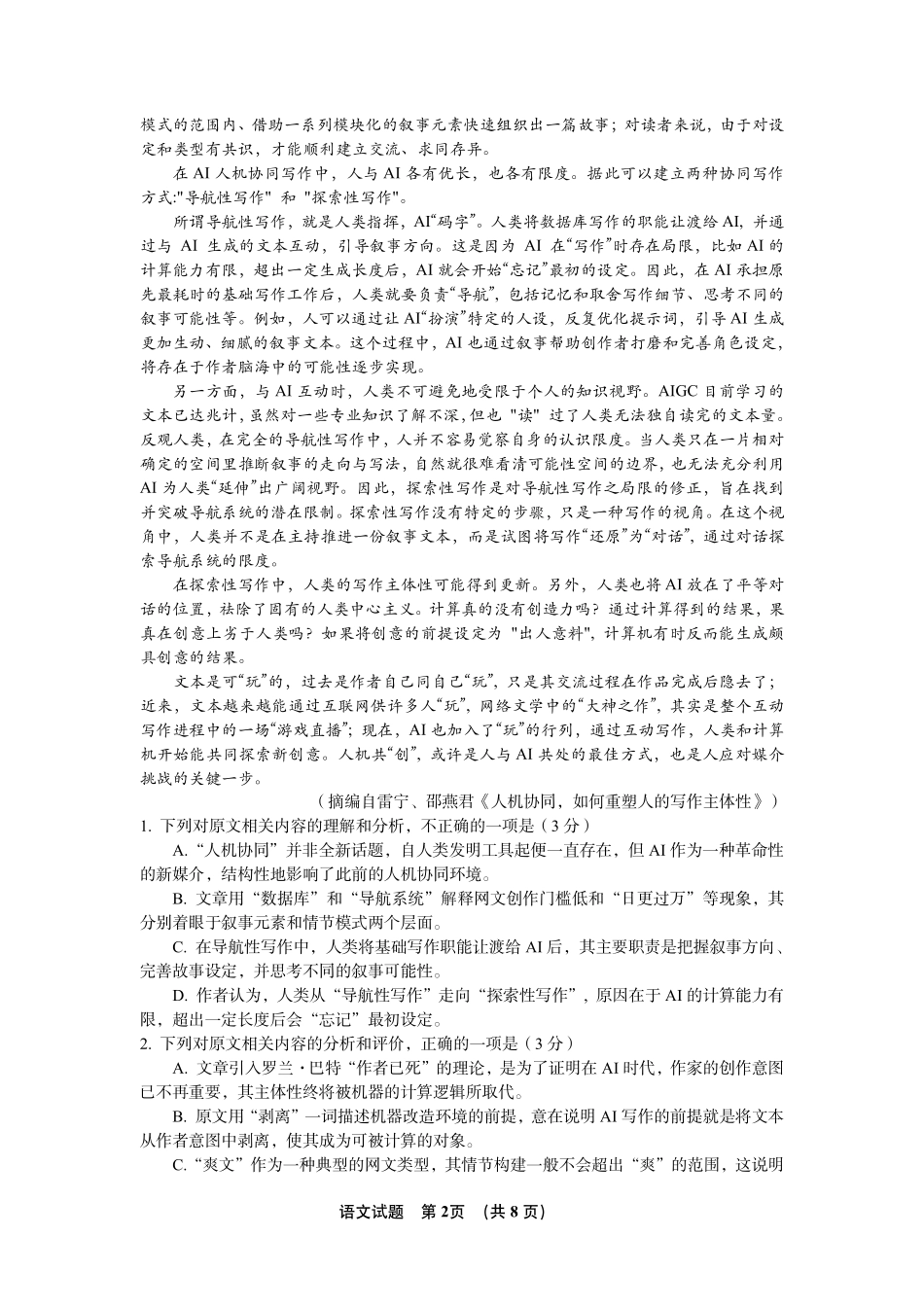 语文重庆市巴蜀中学2027届高三年级9月适应性月考卷(二)(9.24-9.25).pdf_第2页