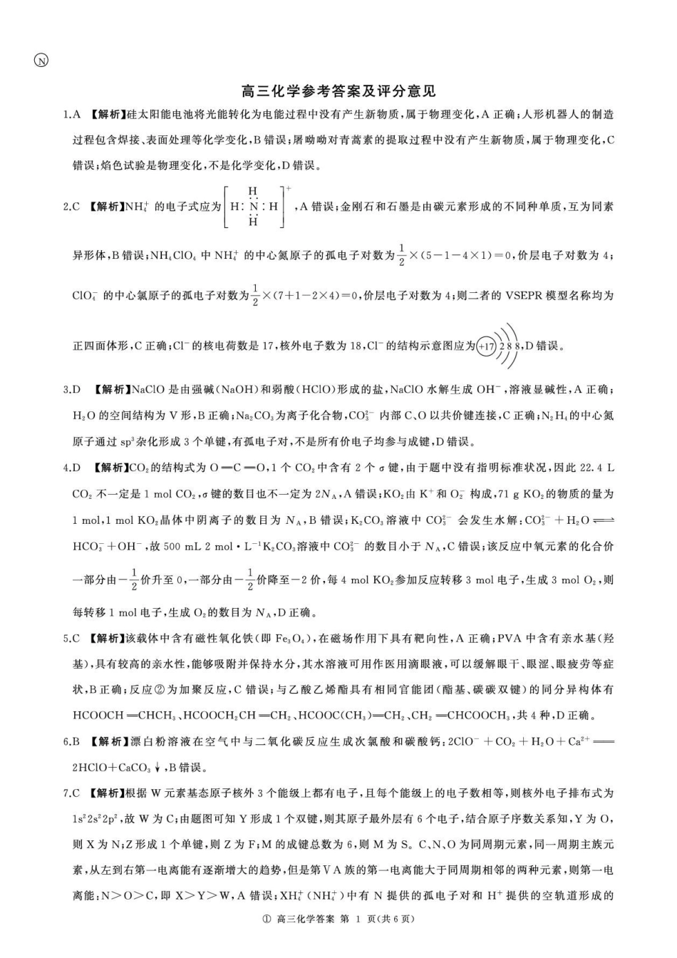 云南百师联盟2027届高三上学期开学考试化学答案.pdf_第1页