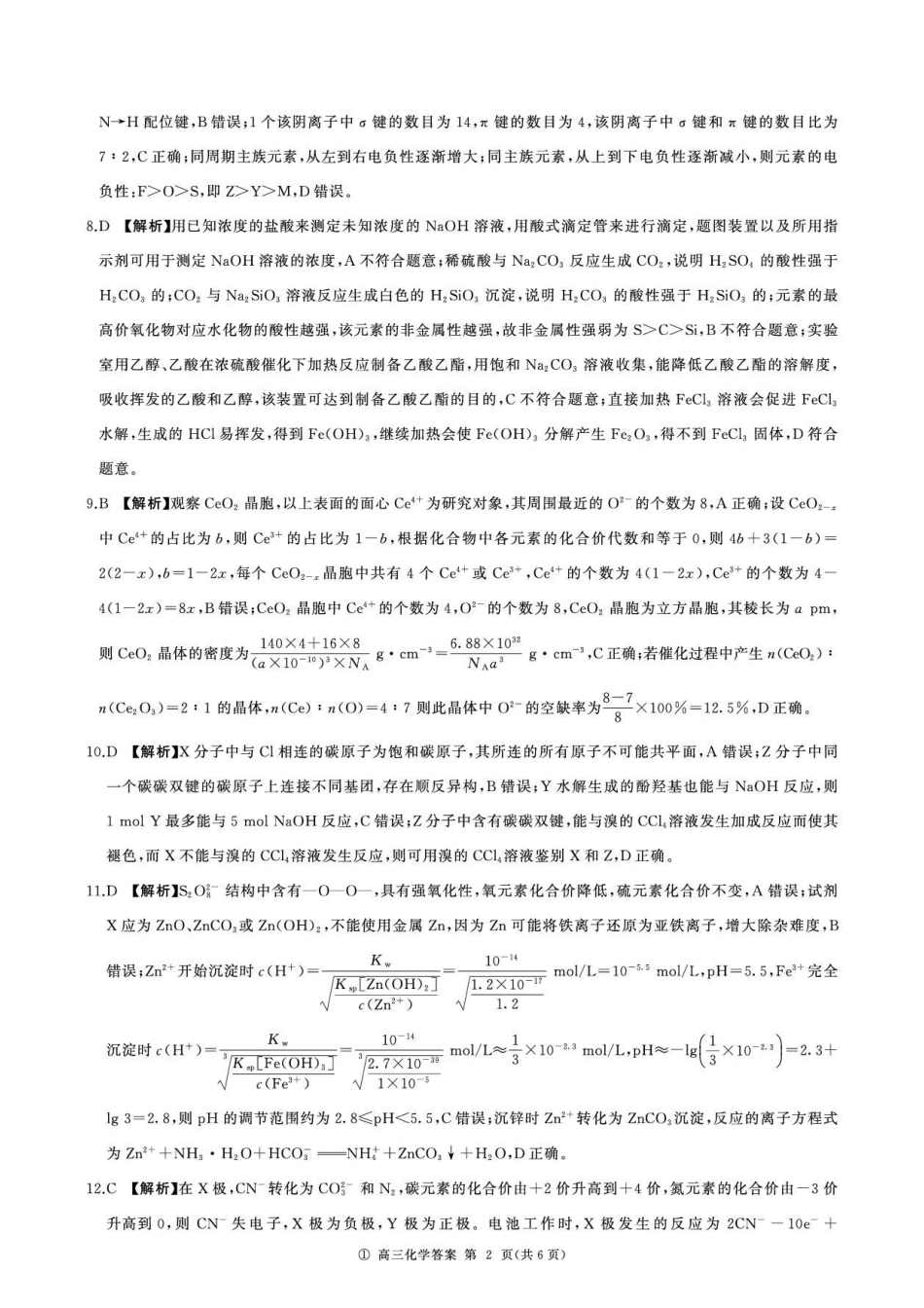 云南百师联盟2027届高三上学期开学考试化学答案.pdf_第2页