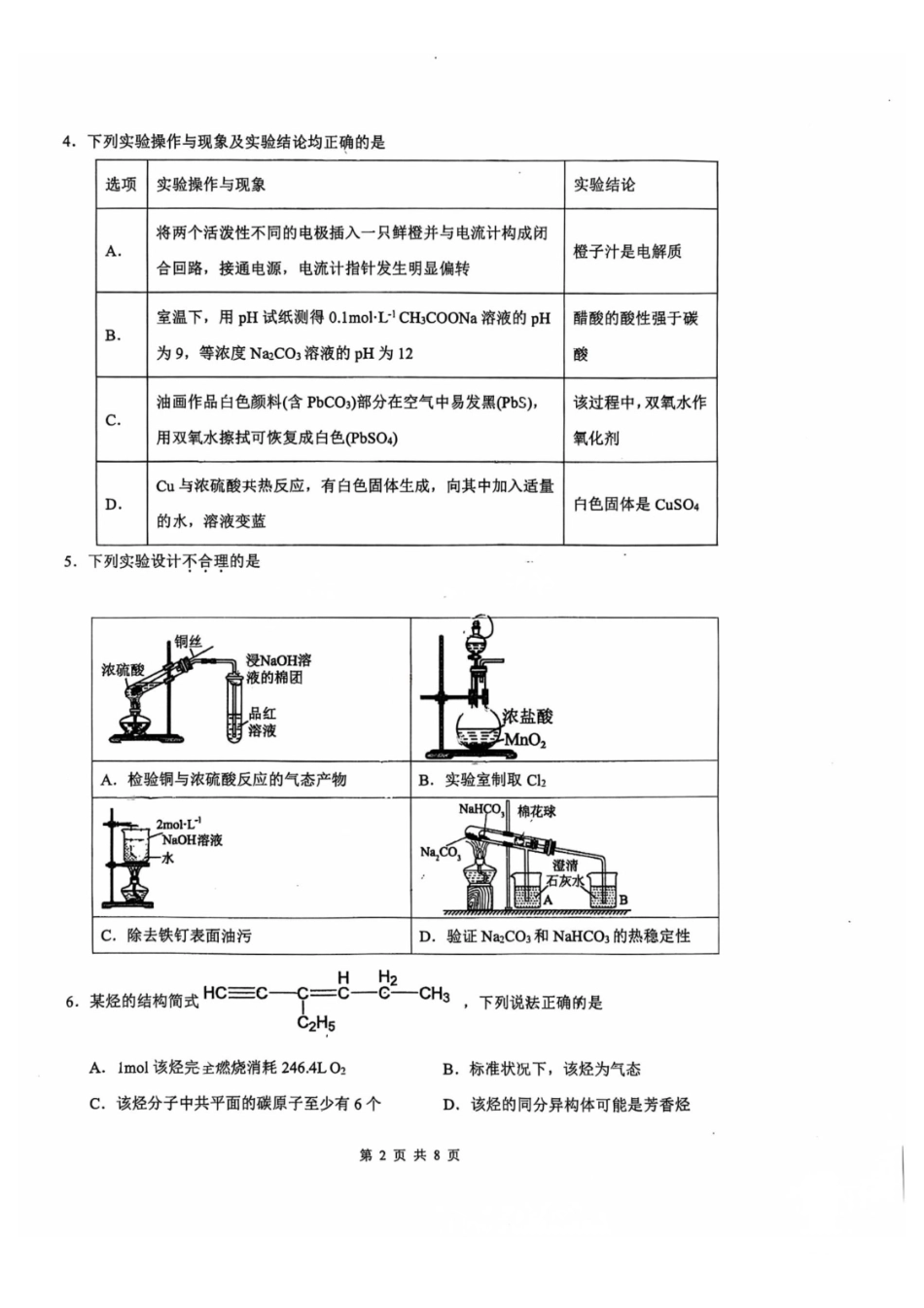 云南昆明一中2027届高三上学期第一次月考化学试卷.pdf_第2页