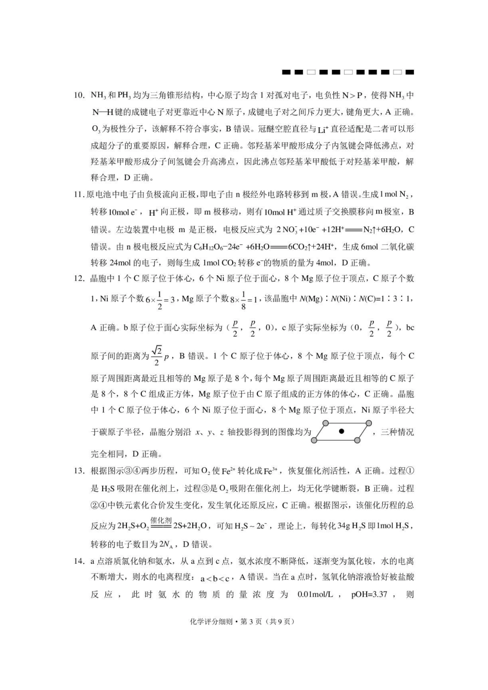 云南昭通一中2027届高三上学期8月检测化学答案.pdf_第3页