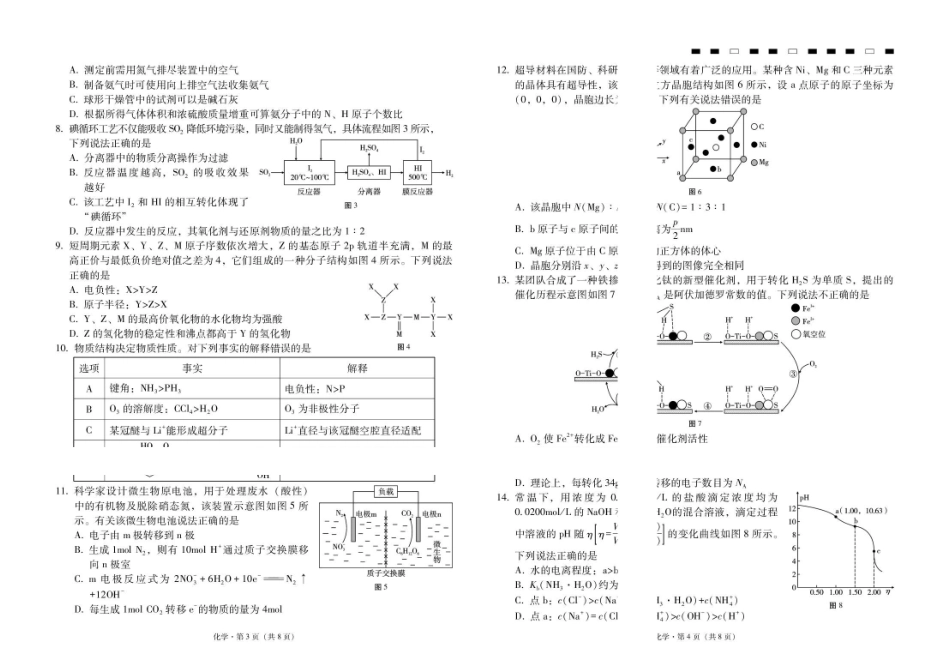 云南昭通一中2027届高三上学期8月检测化学试卷.pdf_第2页