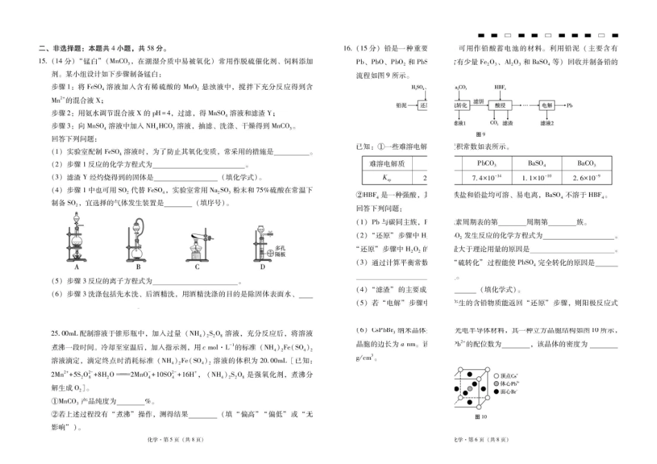 云南昭通一中2027届高三上学期8月检测化学试卷.pdf_第3页