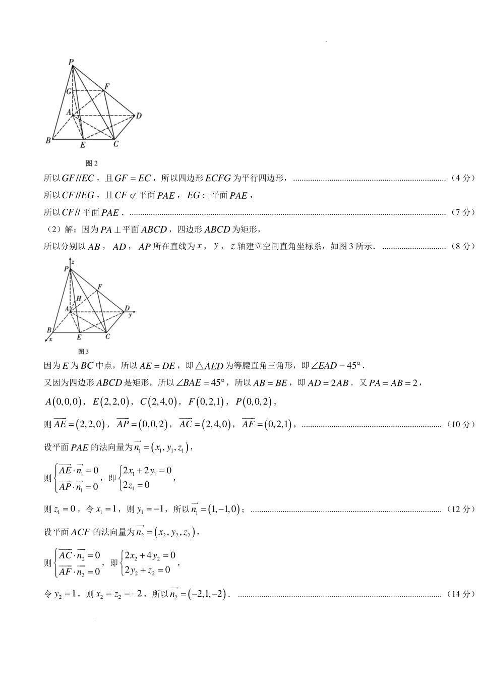 云南昭通一中2027届高三上学期8月检测数学答案.pdf_第3页