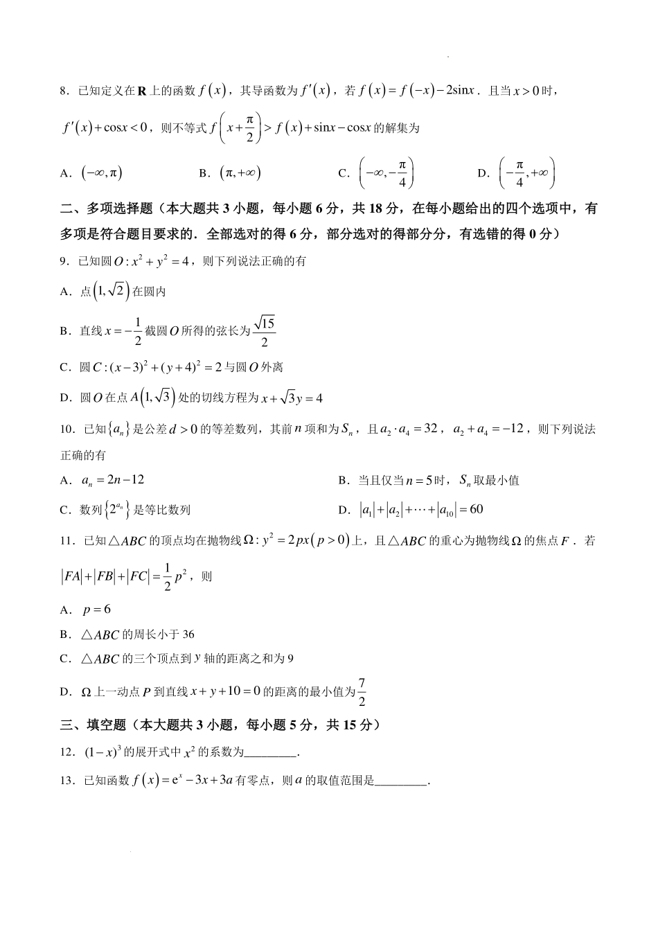 云南昭通一中2027届高三上学期8月检测数学试卷.pdf_第2页