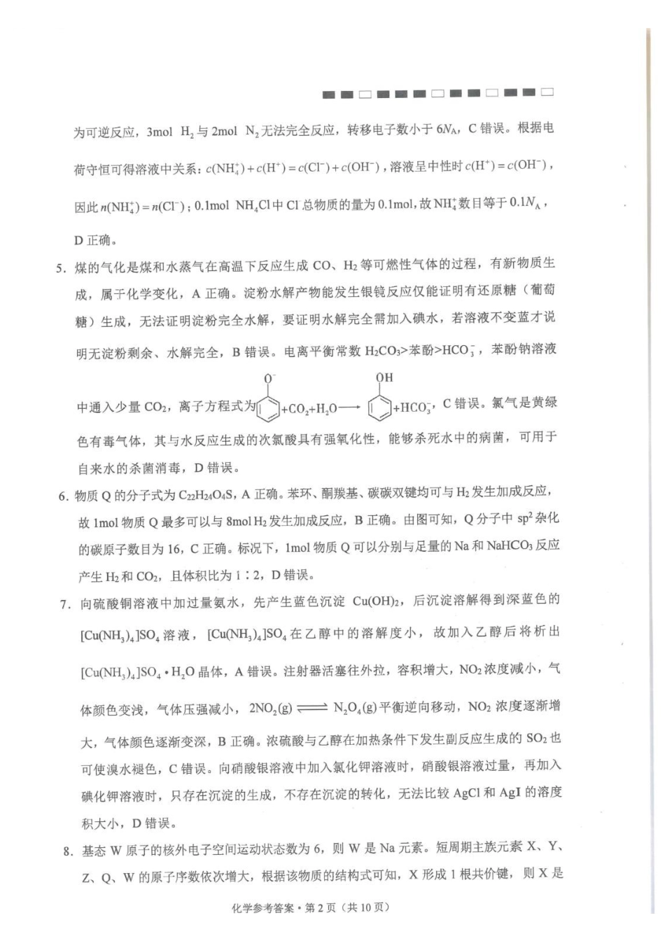 云师大附中2027届高三上学期开学考试化学答案.pdf_第2页