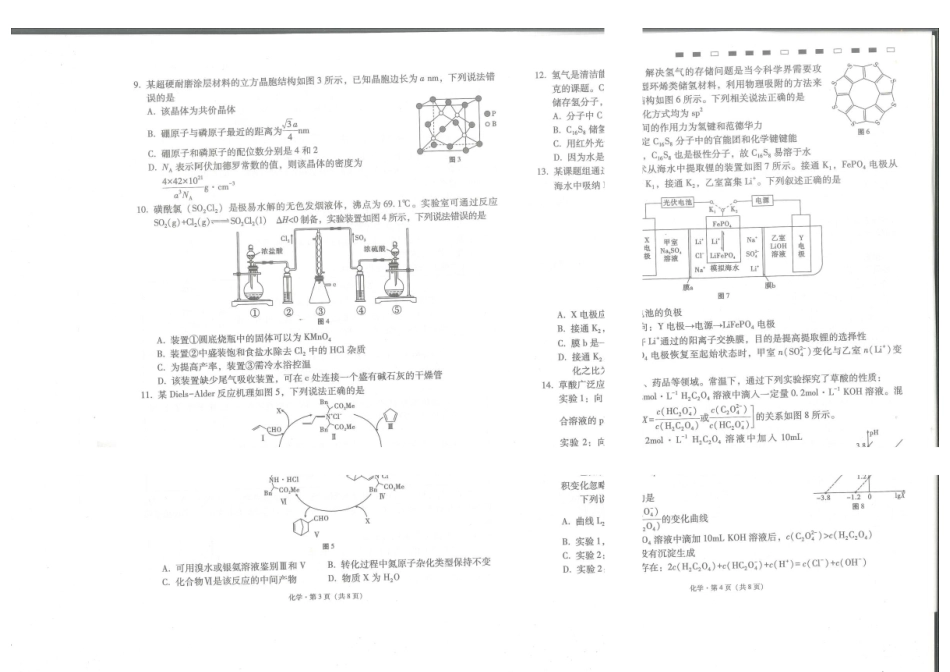云师大附中2027届高三上学期开学考试化学试题.pdf_第2页