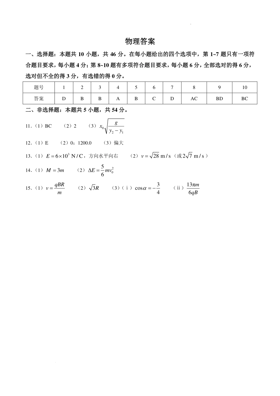 云师大附中2027届高三上学期开学物理答案.pdf_第1页