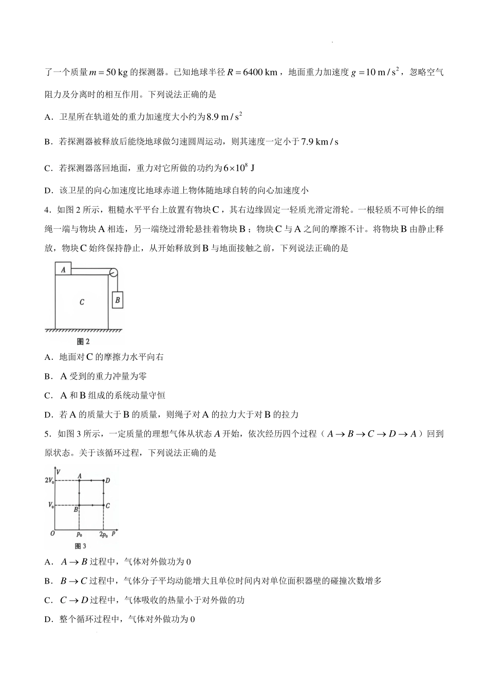 云师大附中2027届高三上学期开学物理试题.pdf_第2页