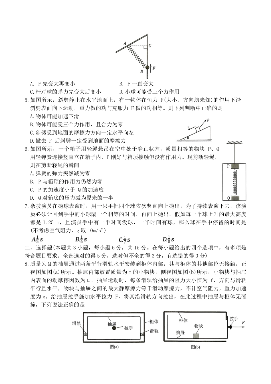 长沙市一中高三物理开学考试试卷.pdf_第2页