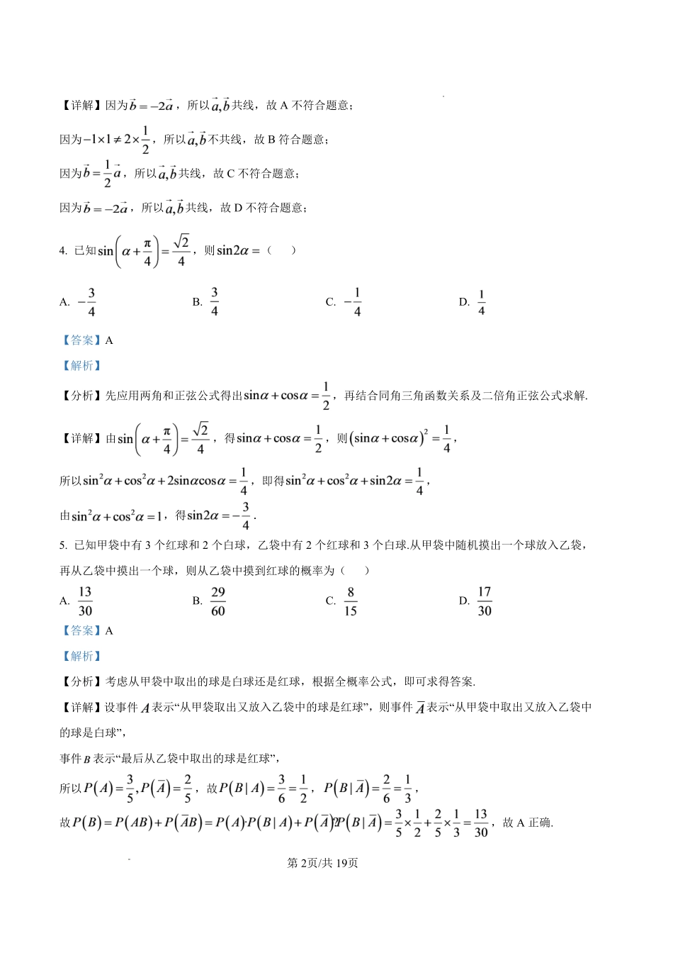 长沙一中2027届高三月考试卷(一)数学答案.pdf_第2页