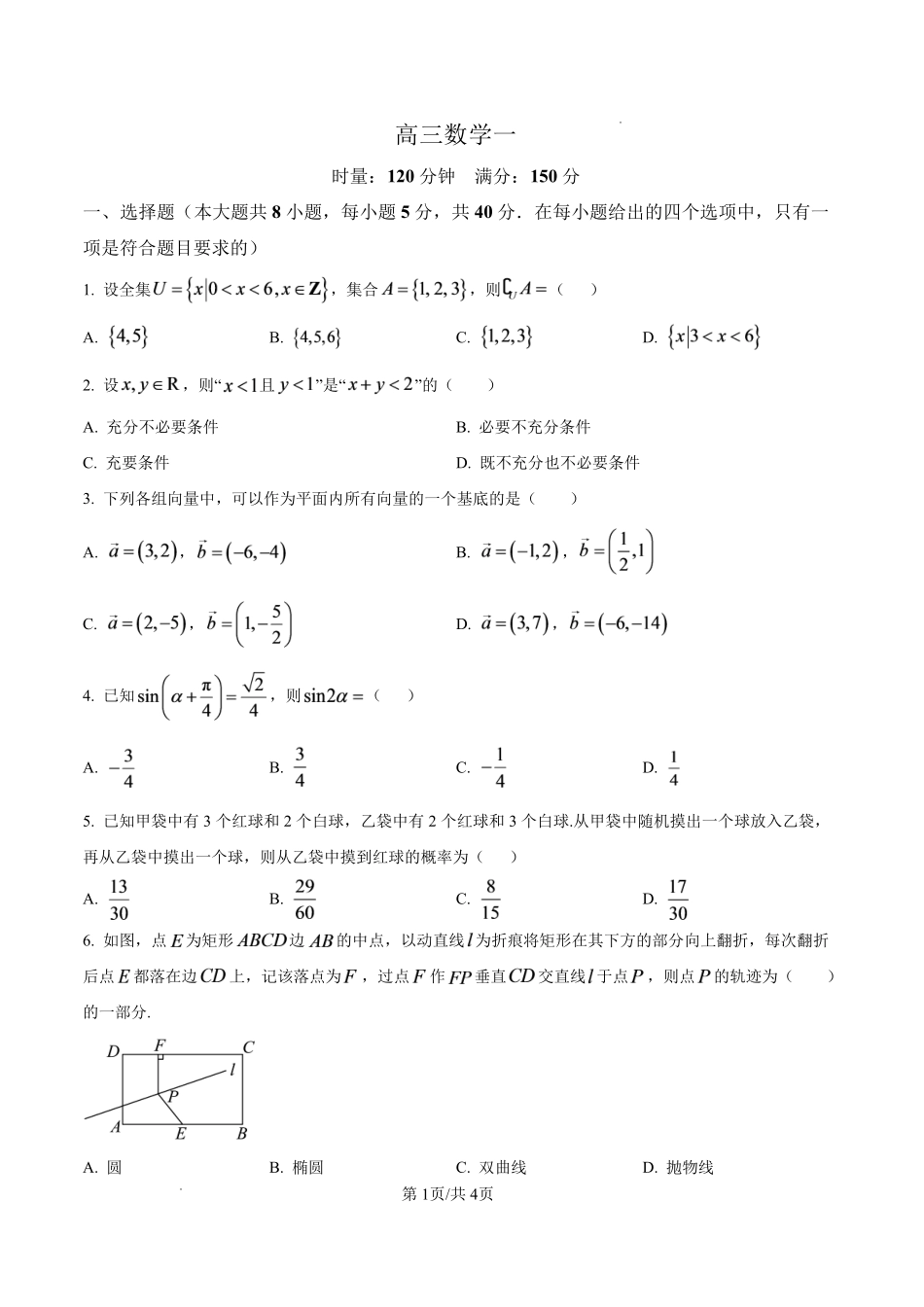 长沙一中2027届高三月考试卷（一）数学试题.pdf_第1页