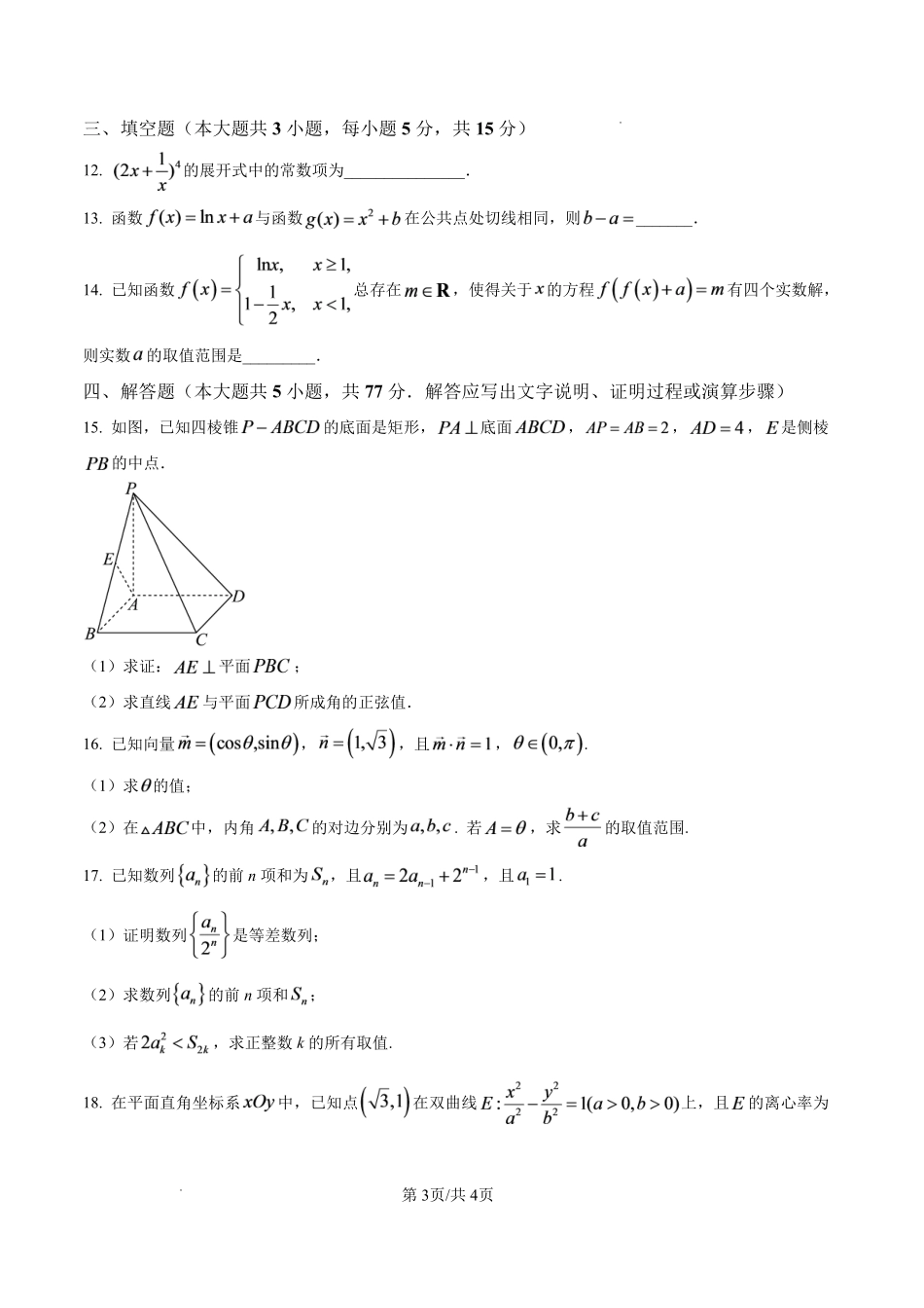 长沙一中2027届高三月考试卷（一）数学试题.pdf_第3页