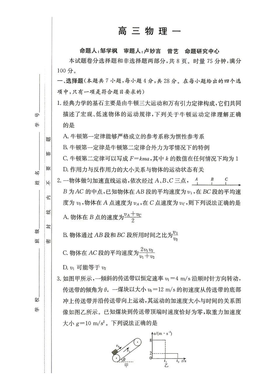 长沙一中2027届高三月考试卷（一）物理试题.pdf_第1页