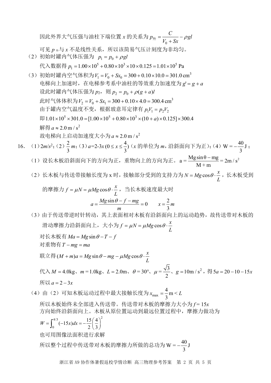 浙江A9协作体2027届高三上学期暑假返校学情诊断物理答案.pdf_第2页