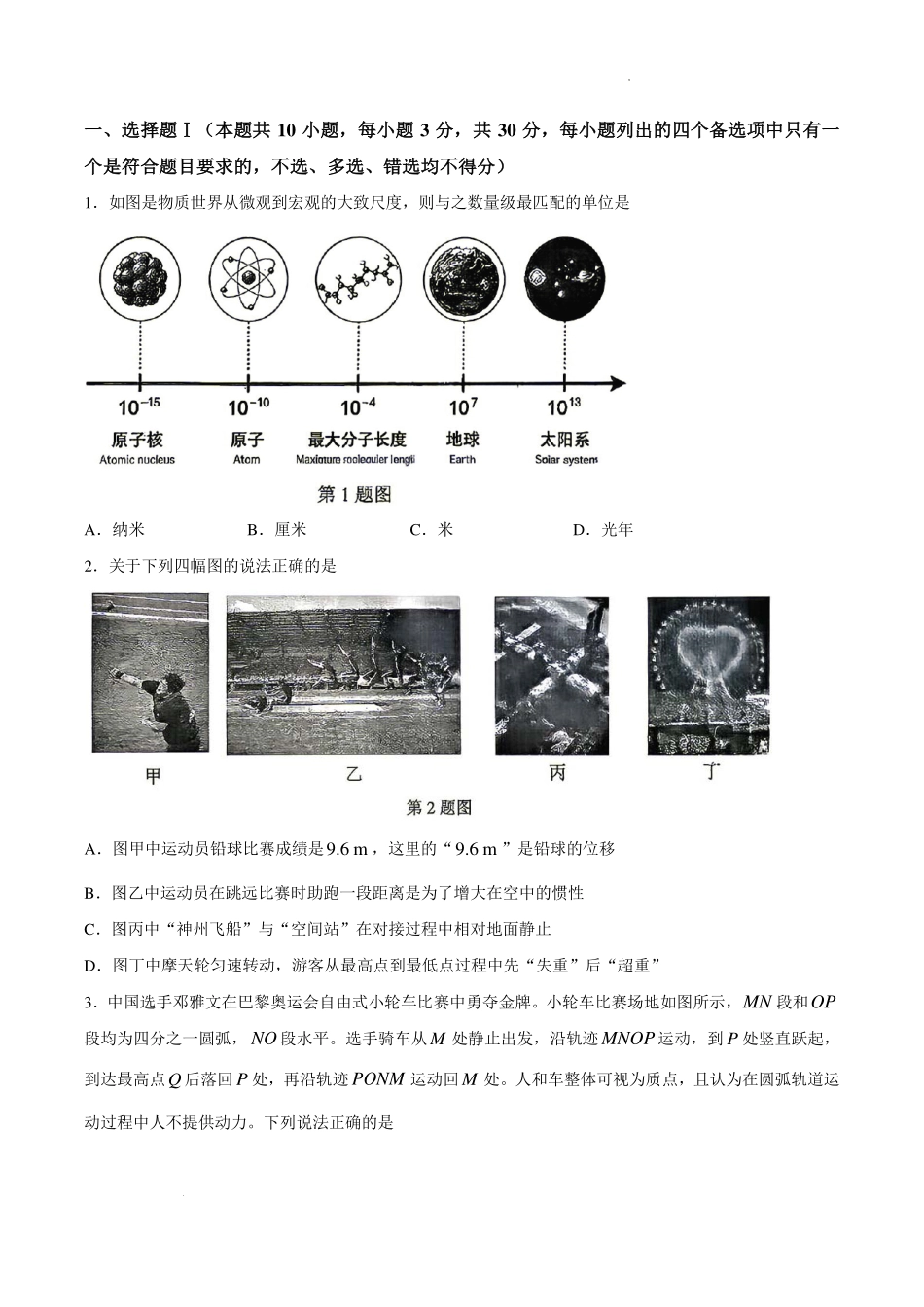 浙江A9协作体2027届高三上学期暑假返校学情诊断物理试题.pdf_第1页