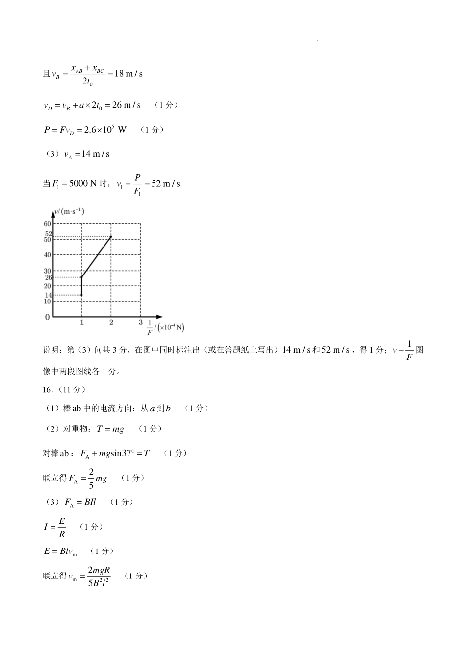 浙江Z20联盟创新班2026-2027学年高二上学期开学物理答案.pdf_第2页