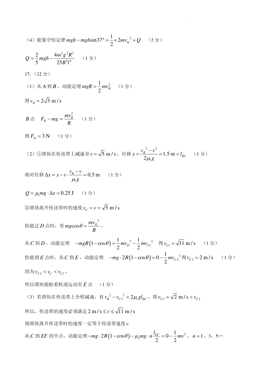 浙江Z20联盟创新班2026-2027学年高二上学期开学物理答案.pdf_第3页