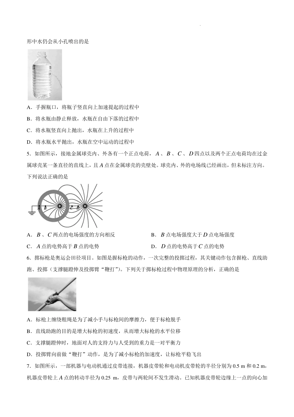 浙江Z20联盟创新班2026-2027学年高二上学期开学物理试题.pdf_第2页