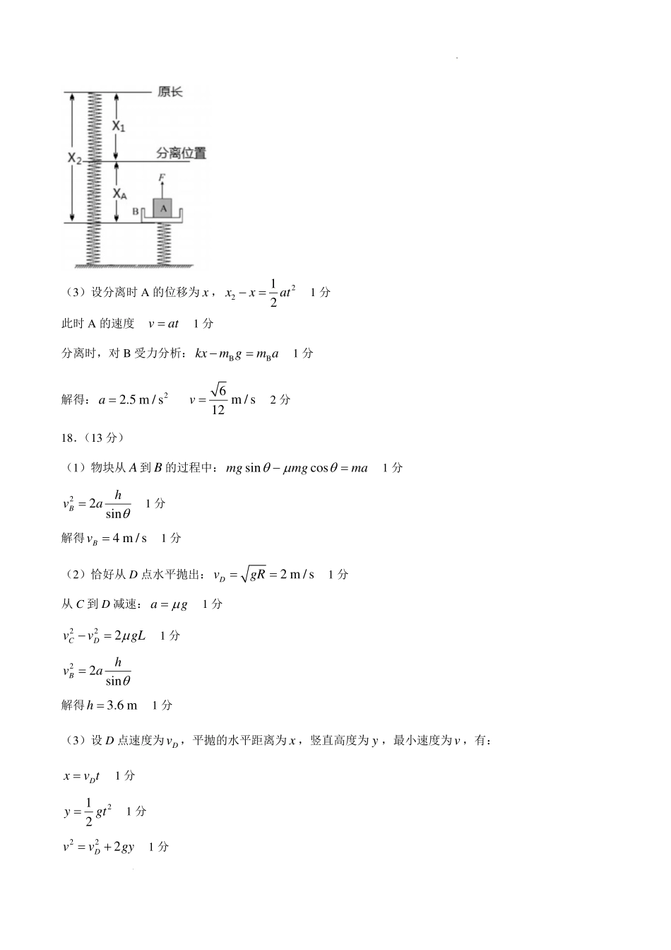 浙江Z20联盟创新班2026-2027学年高一上学期开学物理答案.pdf_第3页