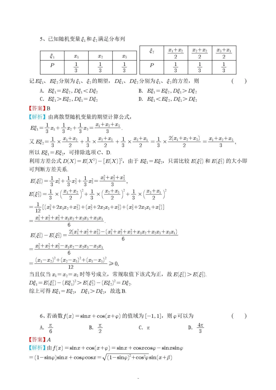 浙江杭州二中2026-2027学年高三上学期数学周中练1答案.pdf_第2页