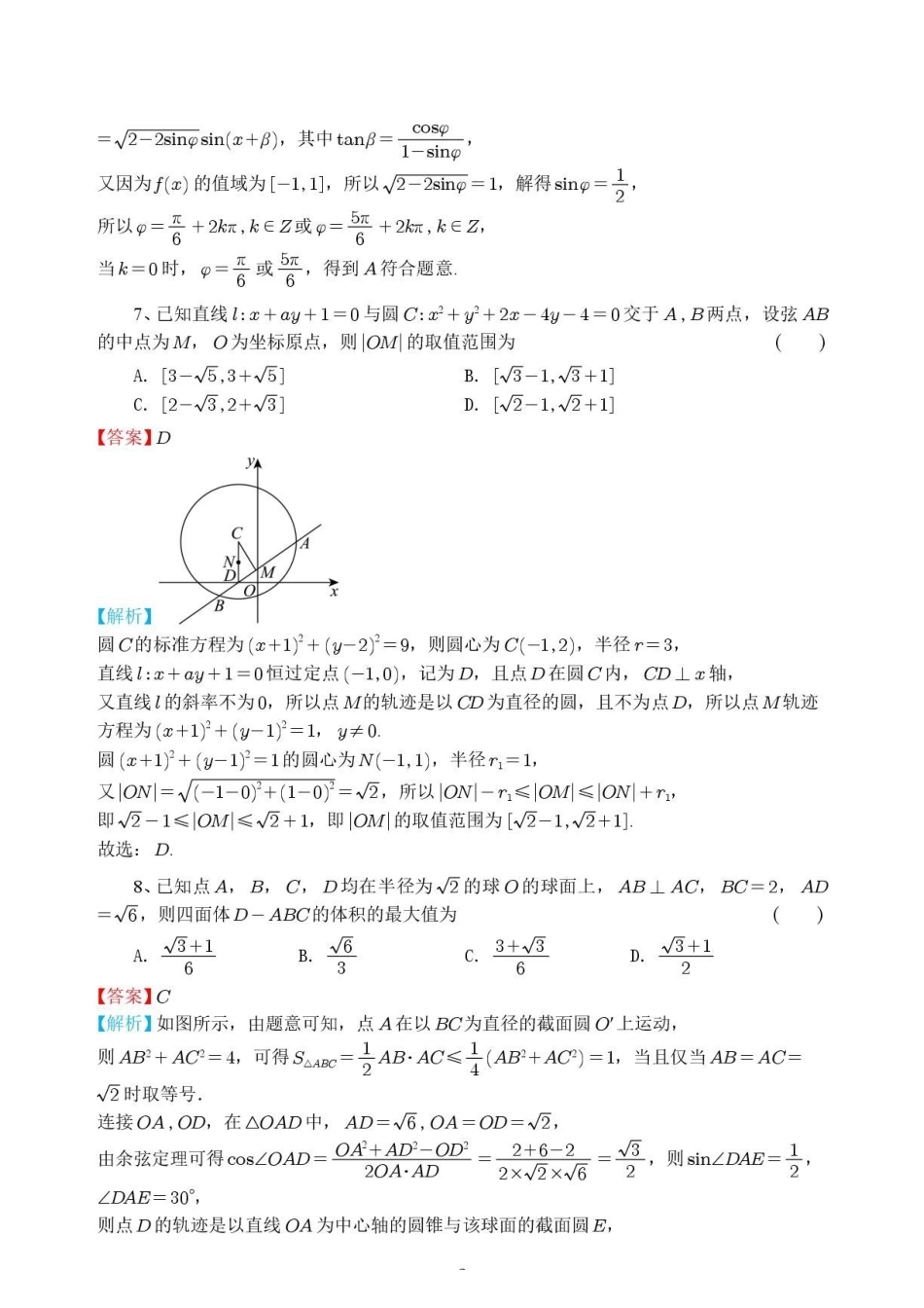 浙江杭州二中2026-2027学年高三上学期数学周中练1答案.pdf_第3页