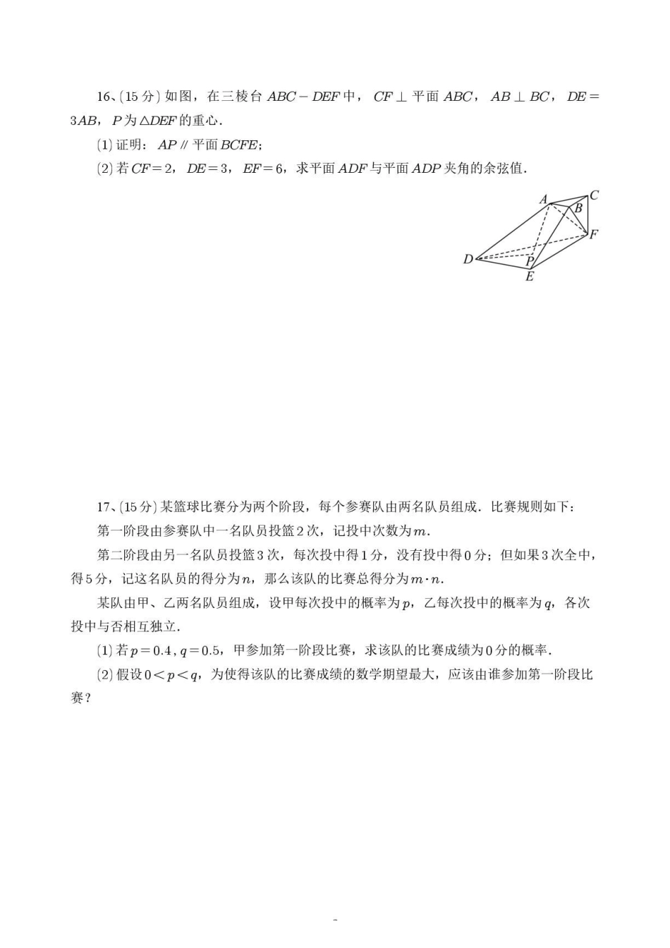 浙江杭州二中2026-2027学年高三上学期数学周中练1试卷.pdf_第3页