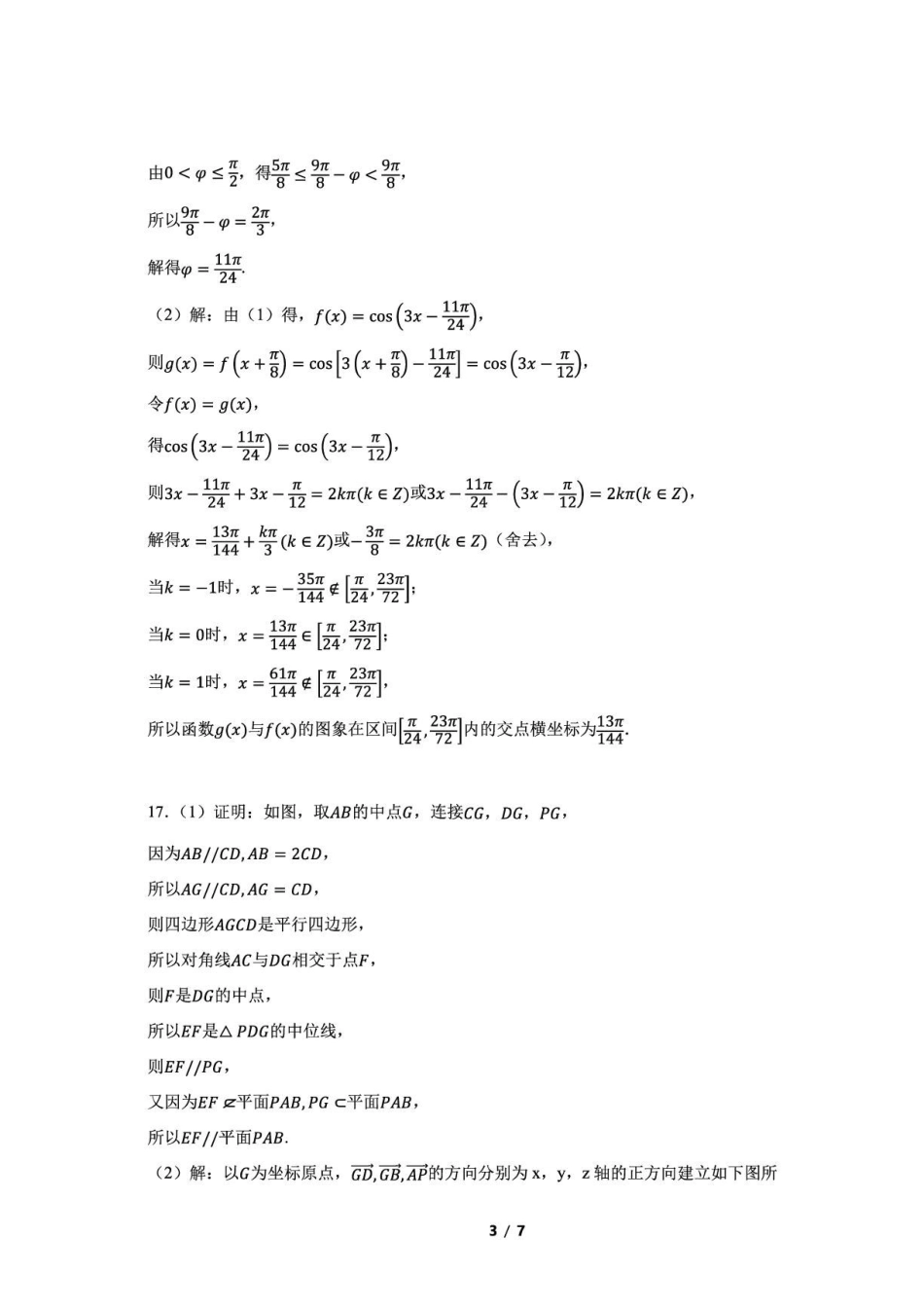 浙江杭州高级中学2027届高三上学期9月阶段性检测数学答案.pdf_第3页