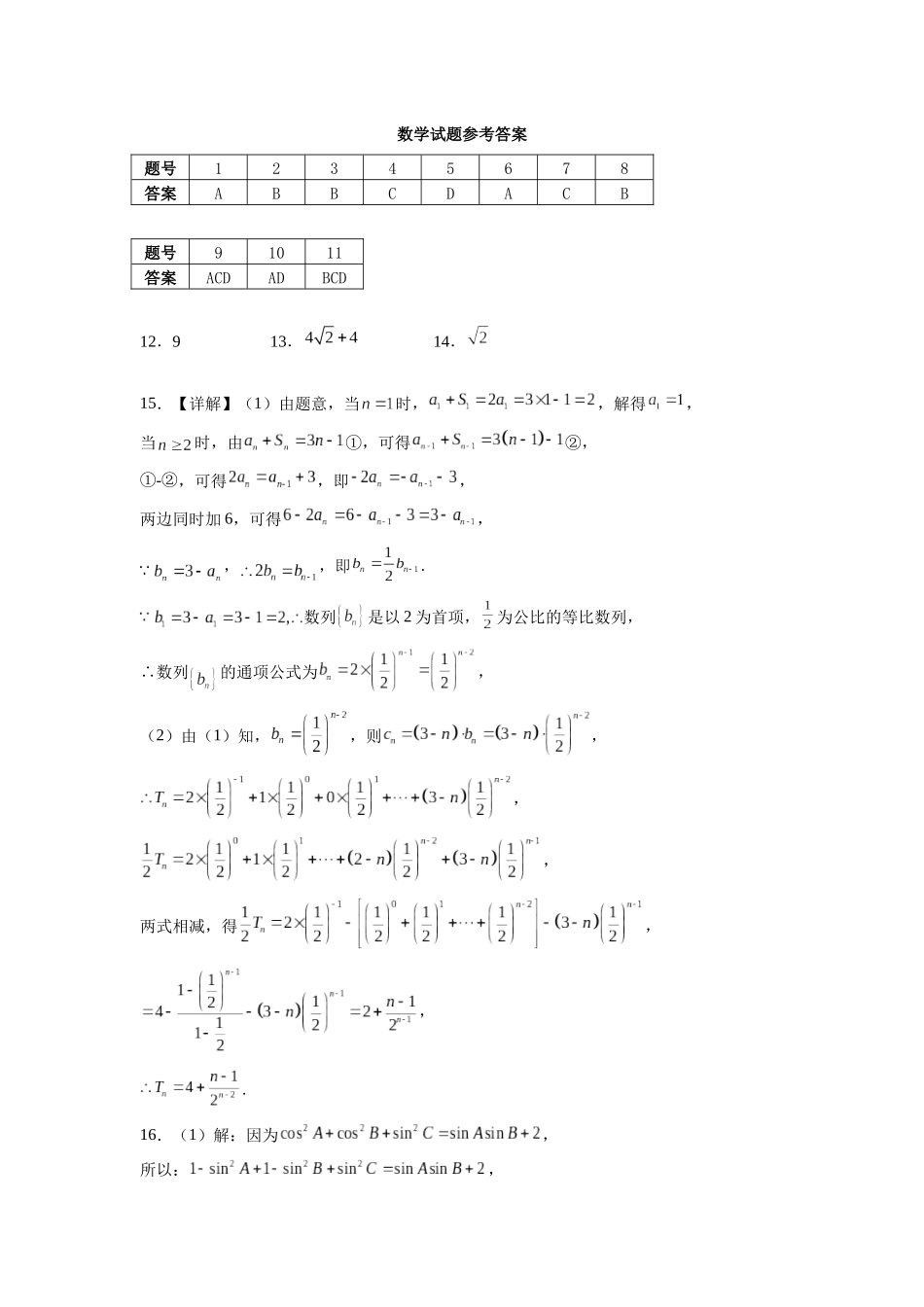 浙江杭州高级中学2027届高三上学期9月月考数学答案.docx_第1页