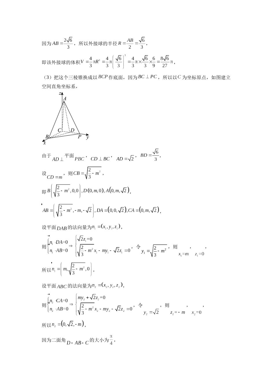 浙江杭州高级中学2027届高三上学期9月月考数学答案.docx_第3页
