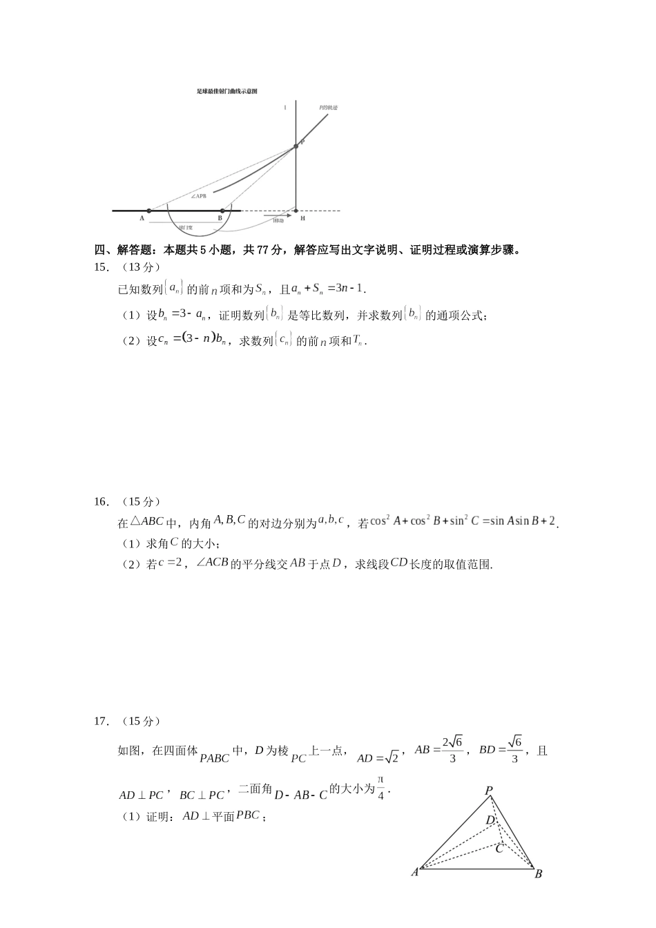浙江杭州高级中学2027届高三上学期9月月考数学试题.docx_第3页