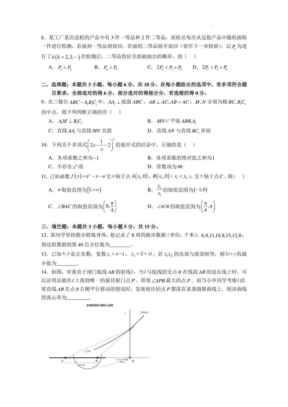 浙江杭州高级中学2027届高三上学期9月月考数学试题.pdf_第2页