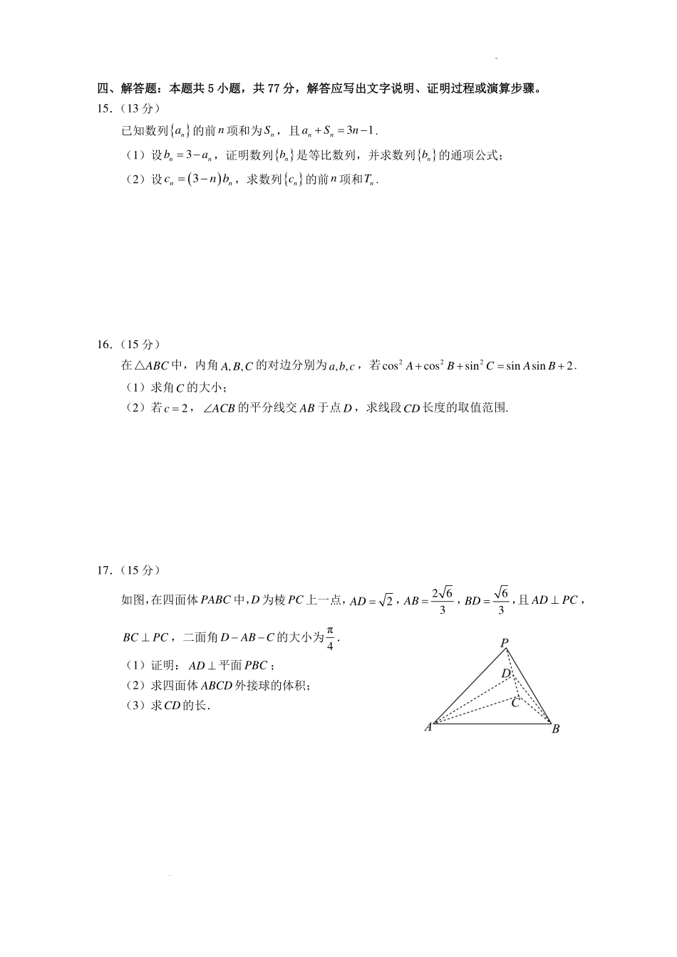 浙江杭州高级中学2027届高三上学期9月月考数学试题.pdf_第3页